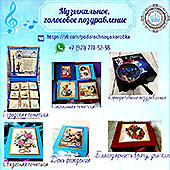 Музыкальные, голосовые подарки :: музыкальные, голосовые сувениры и подарки Музыкальные, голосовые подарки :: музыкальные, голосовые сувениры и подарки