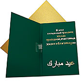 Музыкальная поздравительная открытка с золотым тиснением и в золотом конверте VC-RMD-1 :: музыкальная открытка Музыкальная поздравительная открытка с золотым тиснением и в золотом конверте VC-RMD-1 :: музыкальная открытка